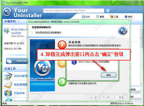 Your Uninstaller破解版