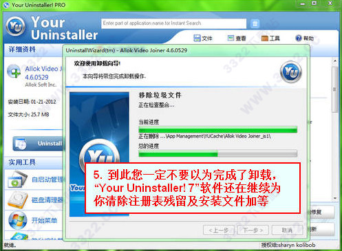 Your Uninstaller破解版