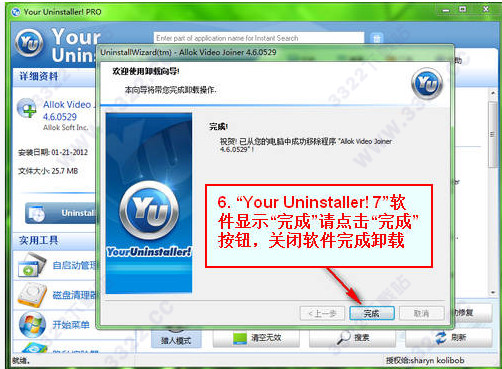 Your Uninstaller破解版