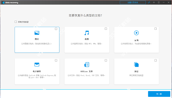 万兴数据恢复中文破解版