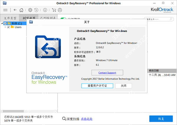 EasyRecovery12破解版