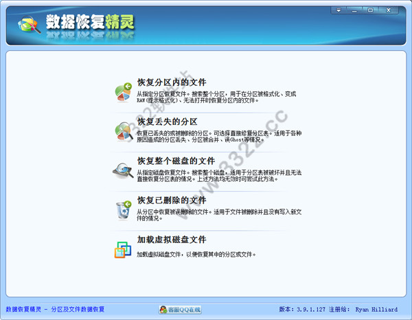 数据恢复精灵破解版