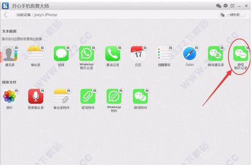 开心手机恢复大师绿色版