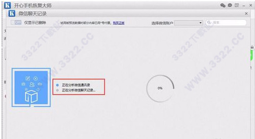 开心手机恢复大师绿色版