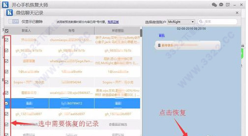开心手机恢复大师绿色版