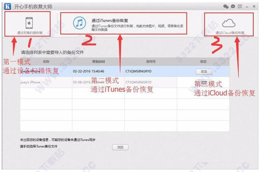 开心手机恢复大师绿色版