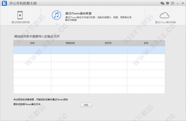 开心手机恢复大师绿色版