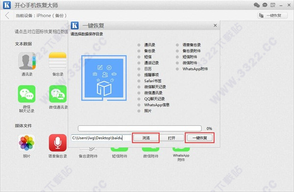 开心手机恢复大师绿色版