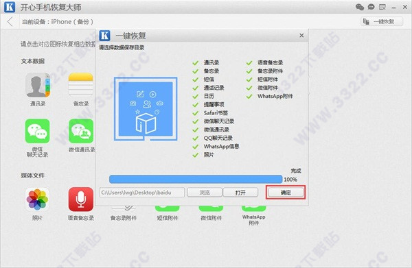 开心手机恢复大师绿色版