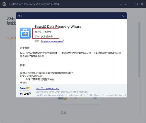 easeus data recovery wizard 14技术终生版