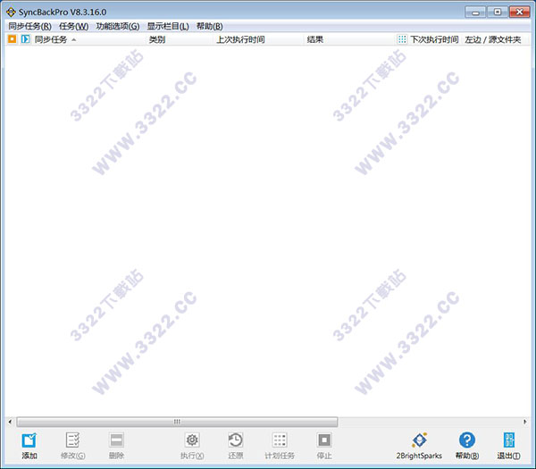 SyncBackPro 8破解版