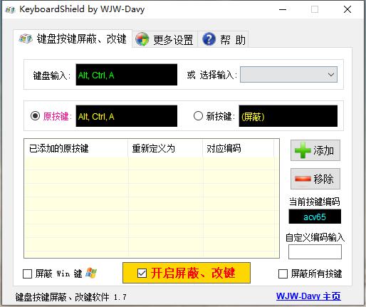 KeyboardShield绿色版