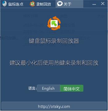 键盘鼠标录制回放器