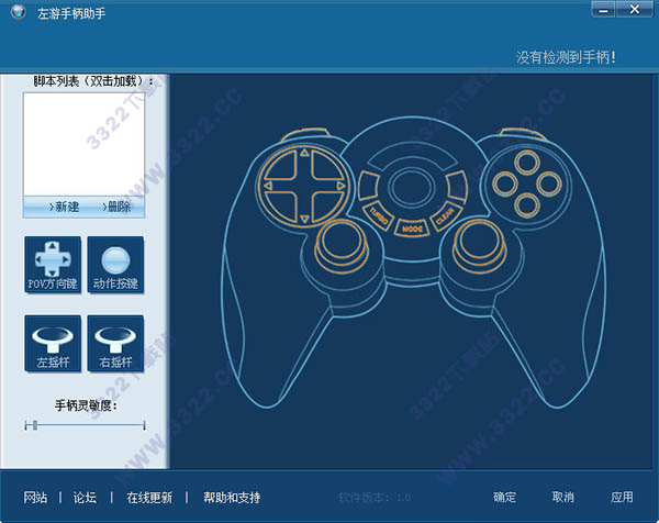 左游手柄助手2