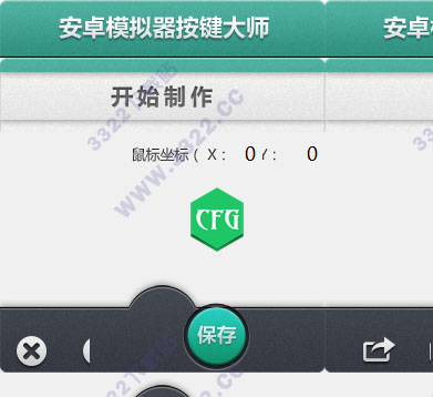 安卓模拟器按键大师