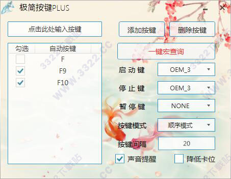 极简按键plus
