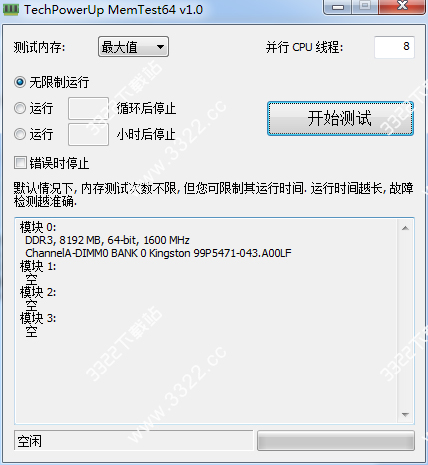 MemTest 64位 绿色汉化版