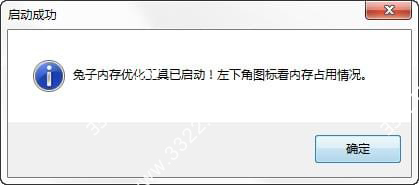 兔子内存优化工具绿色版