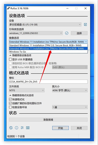 win11系统制作工具rufus