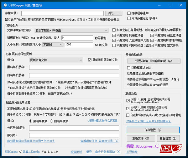 usbcopyer吾爱破解版