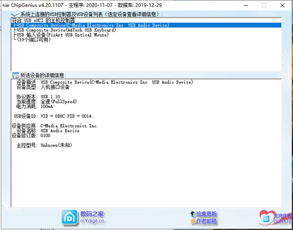 chipgenius芯片精灵v4.20.1107