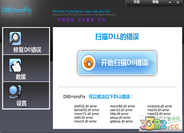 dllerrorsfix 64位完整版