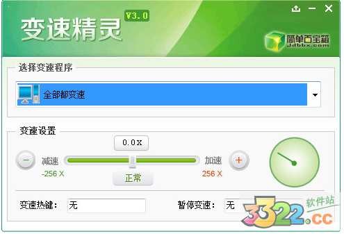 变速精灵免费版3.0
