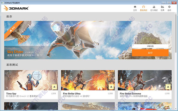 Futuremark 3DMark破解版