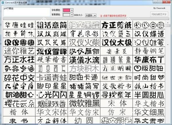 cencrack艺术字生成器绿色版