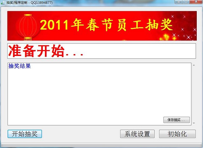 随机抽奖程序
