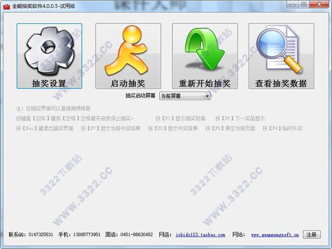 网成科技全能抽奖软件