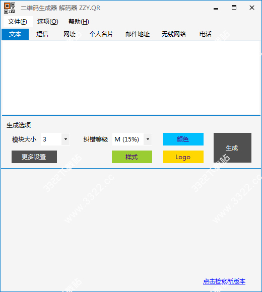 二维码生成解码器软件