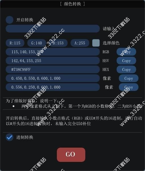 颜色转换器绿色版