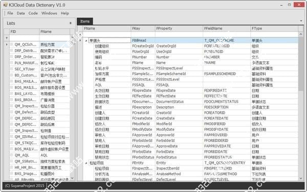 K3Cloud数据字典绿色版