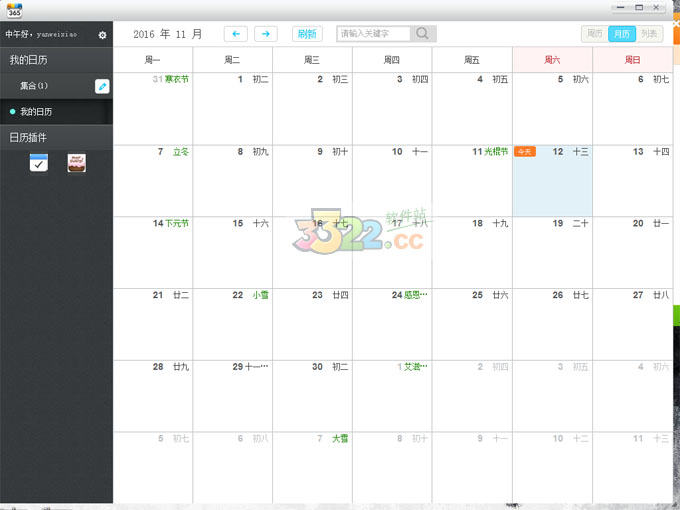 365日历pc版