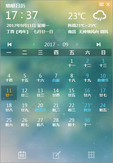 蜻蜓日历
