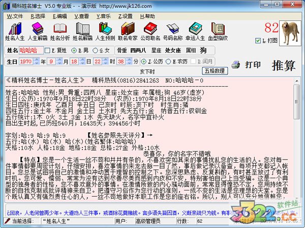 精科姓名博士