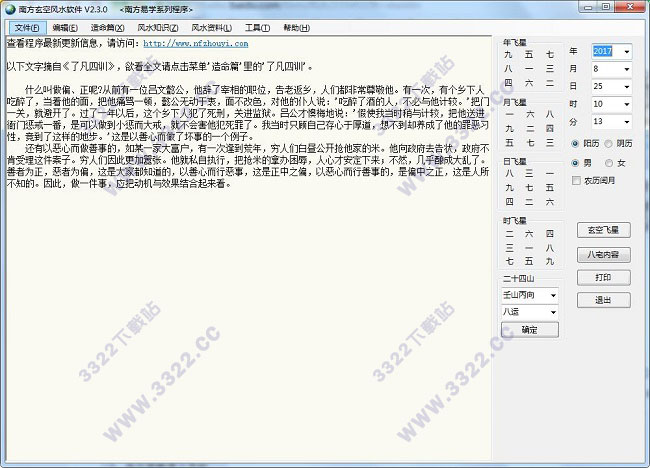 南方玄空风水破解版