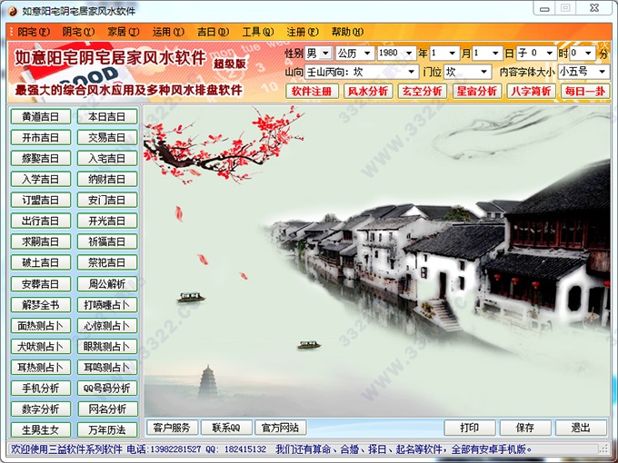 如意阳宅阴宅居家风水软件