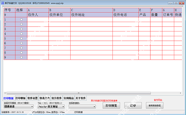 燕子快递打印绿色版