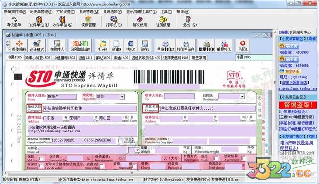 小灰狼快递单打印软件