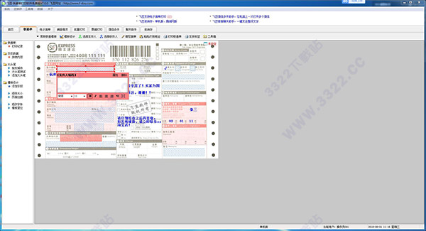 飞豆快递单打印软件