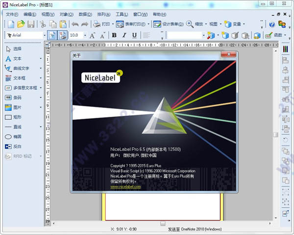 nicelabel pro 6.5中文破解版