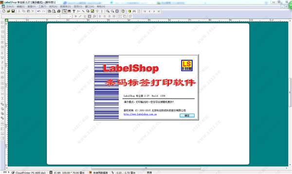 labelshop破解版