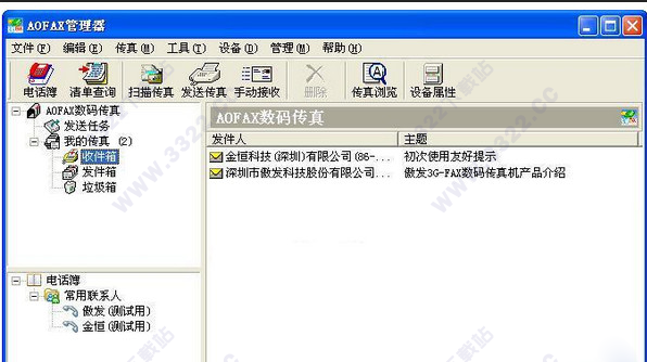 AOFAX免费发传真软件