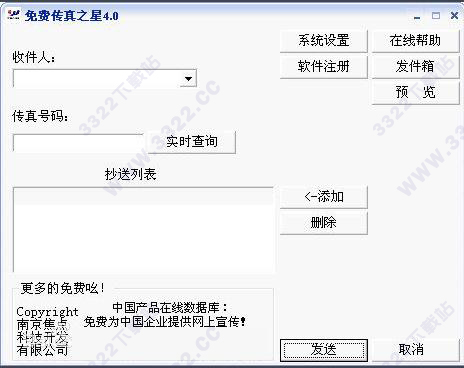 免费传真之星