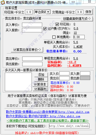 散户大家庭股票计算器