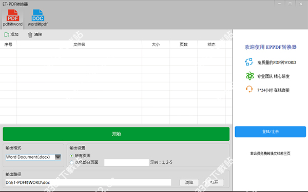 ETPDF转换器