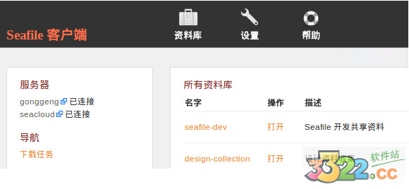 seafile客户端