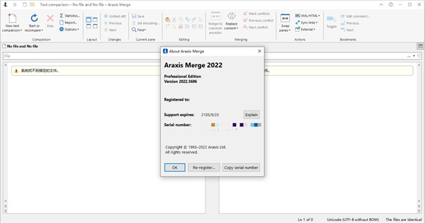 Araxis Merge 2022破解版